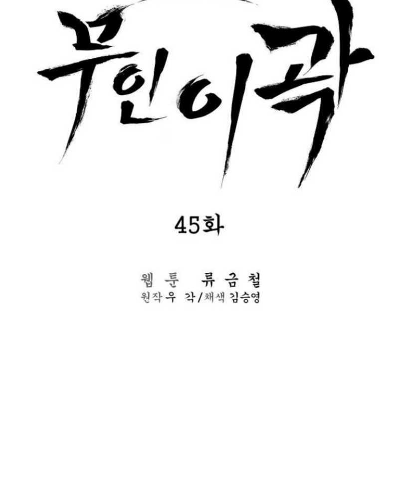 Martial Artist Lee Gwak Chapter 45 Bahasa Indonesia