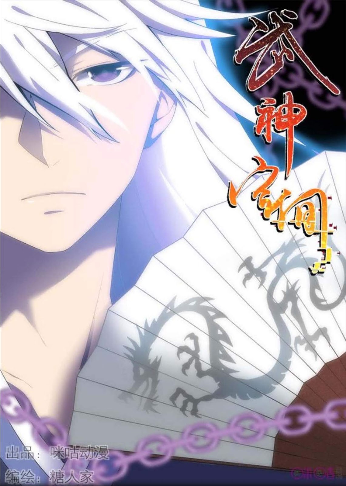 Martial God’s Space chapter 15