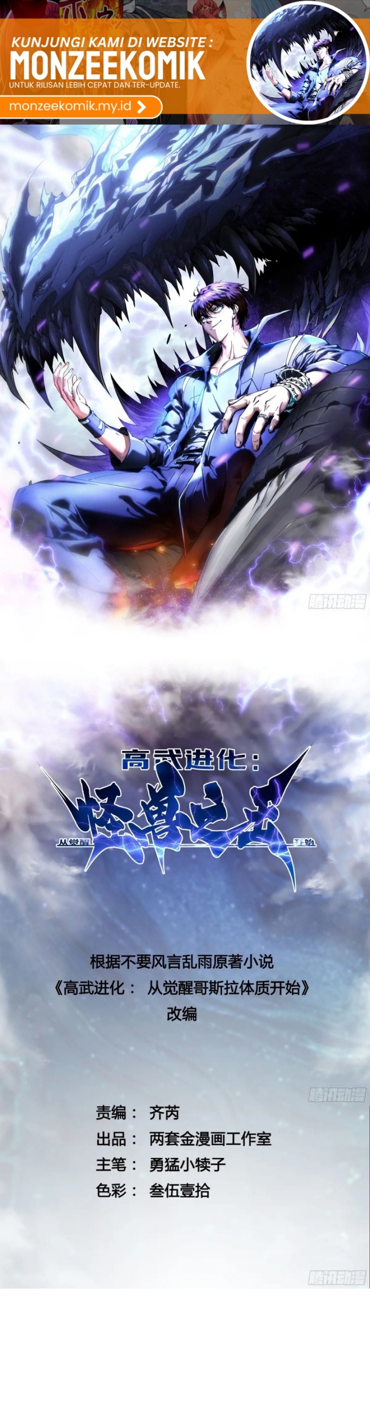 Martial Evolution: Start by Awakening the King of Monsters chapter 32