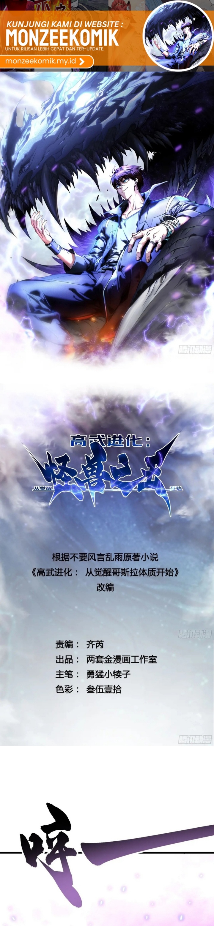 Martial Evolution: Start by Awakening the King of Monsters chapter 34
