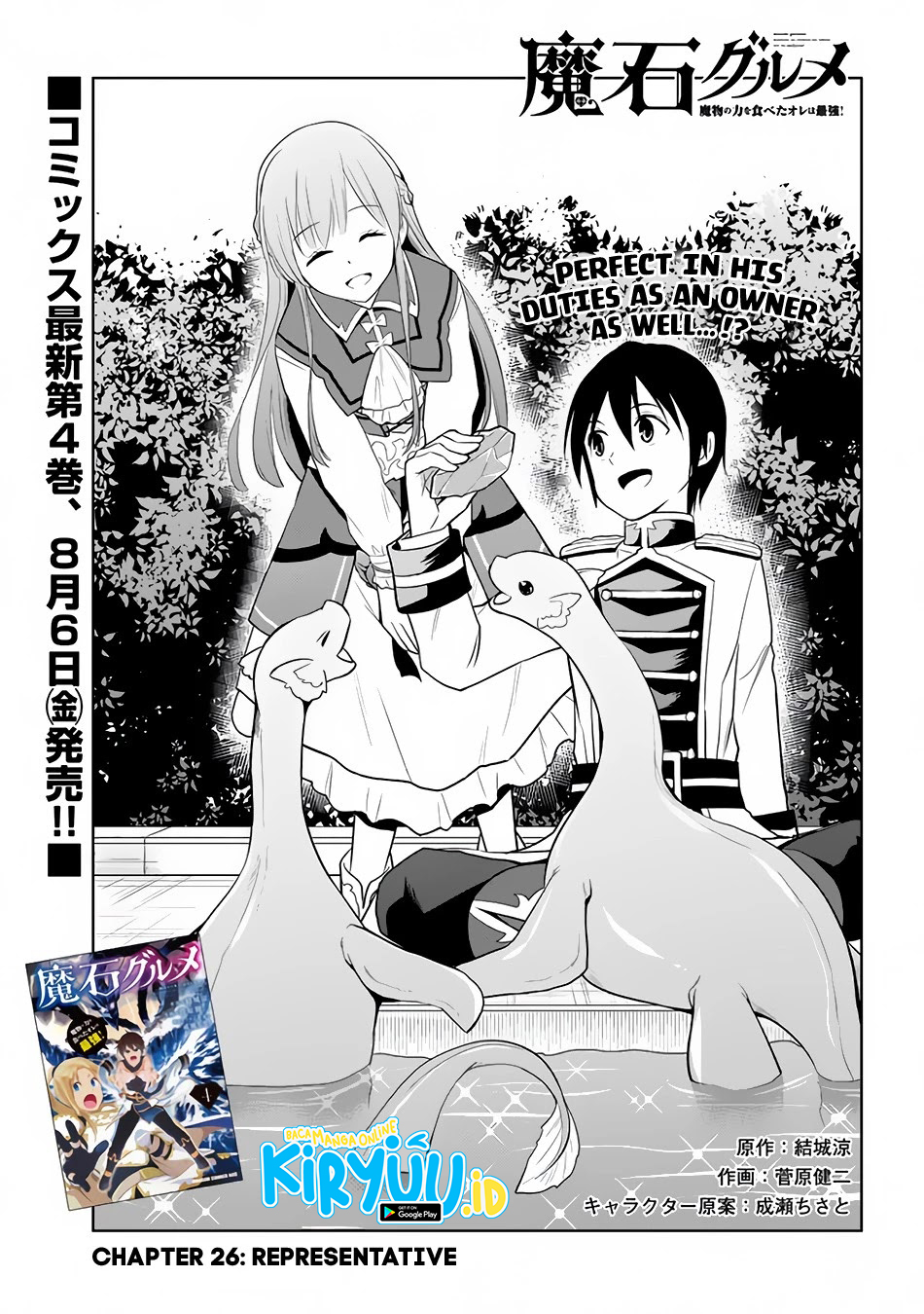 Maseki Gurume: Mamono no Chikara o Tabete Ore wa Saikyou! chapter 26