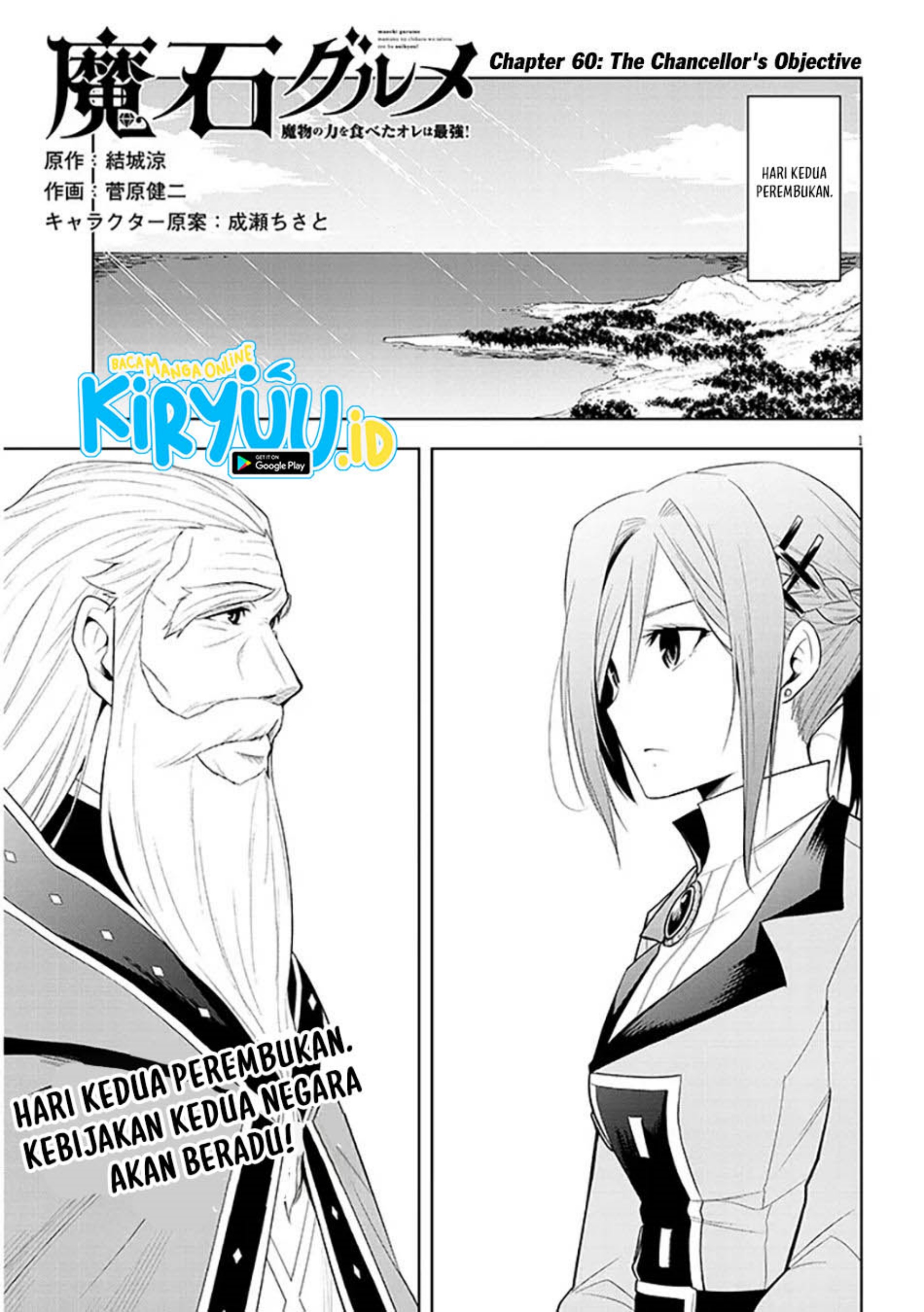 Maseki Gurume: Mamono no Chikara o Tabete Ore wa Saikyou! chapter 60
