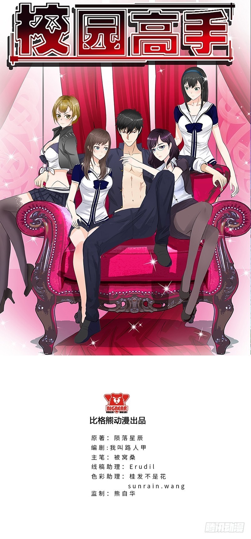 Master University (Master Campus) chapter 43