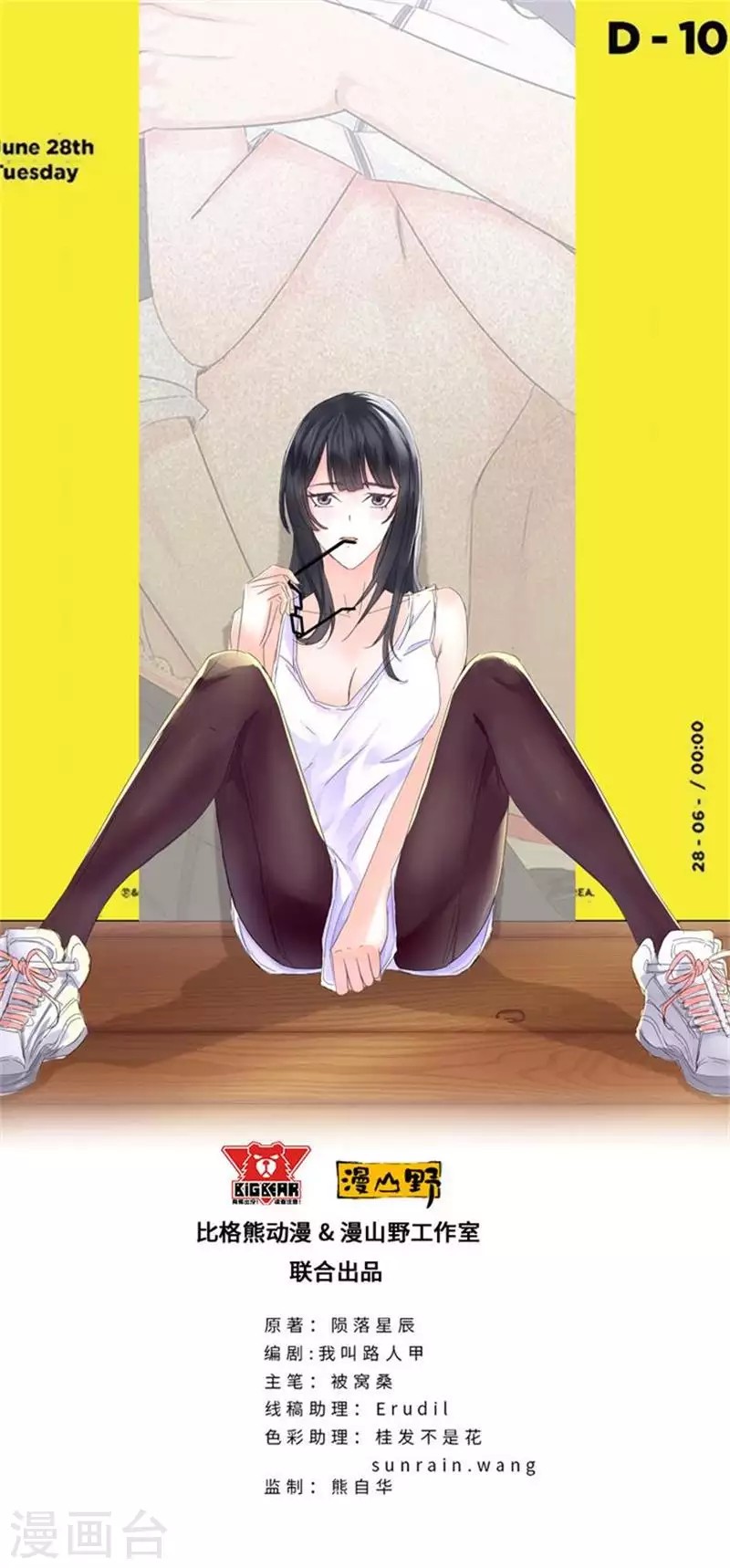 Master University (Master Campus) chapter 96