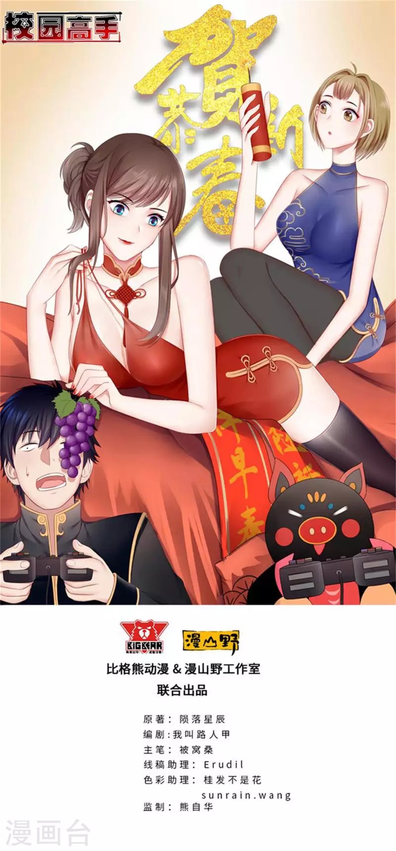 Master University Chapter 104 Bahasa Indonesia