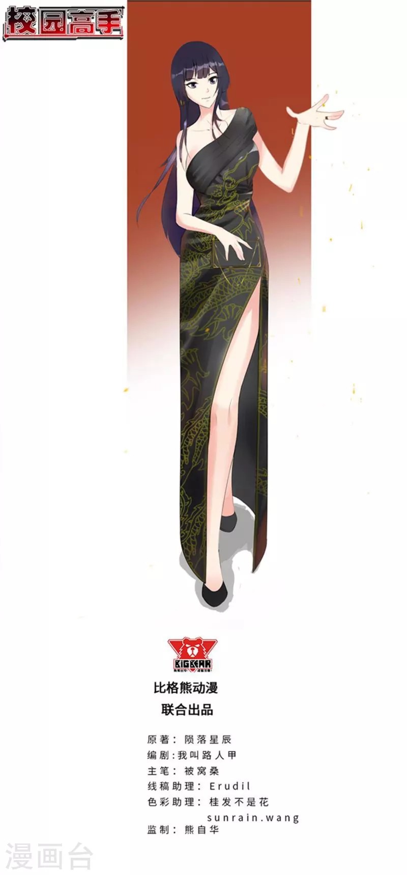 Master University Chapter 112 Bahasa Indonesia