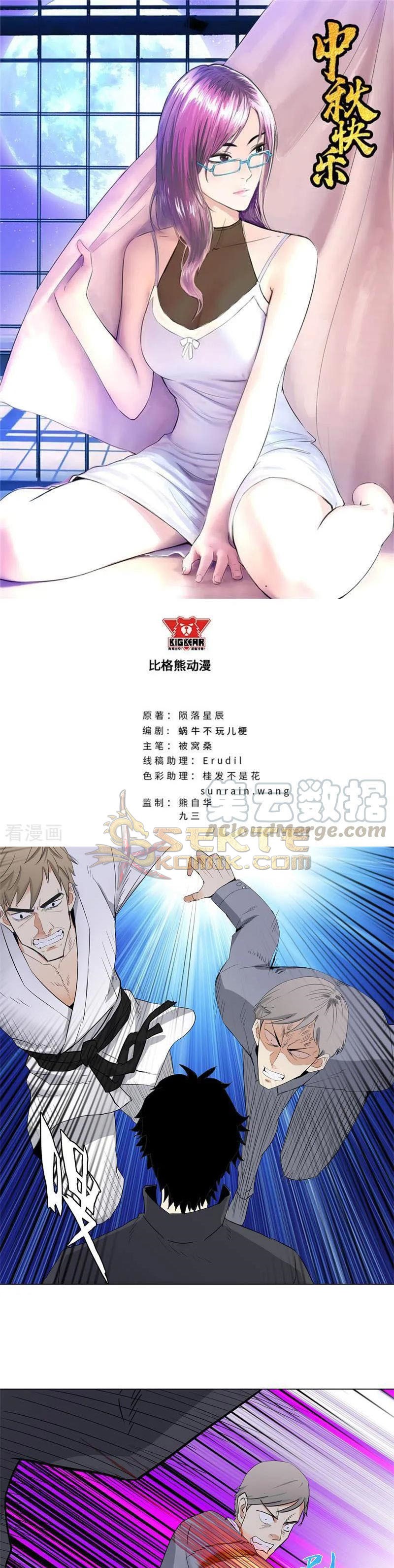 Master University (Master Campus) chapter 177