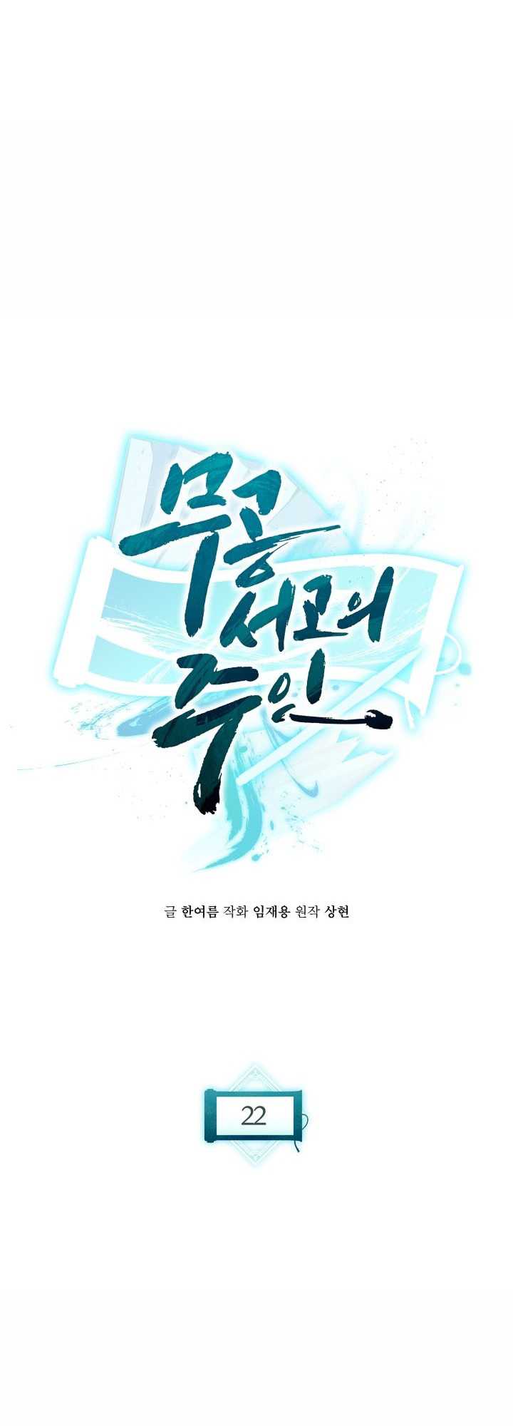 Master of the Martial Arts Library Chapter 22 Bahasa Indonesia