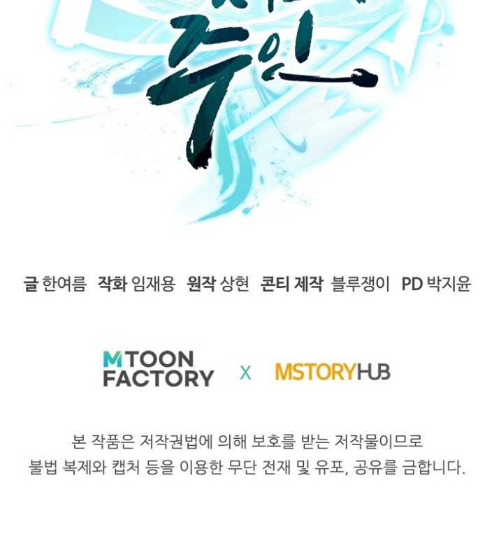 Master of the Martial Arts Library Chapter 22 Bahasa Indonesia