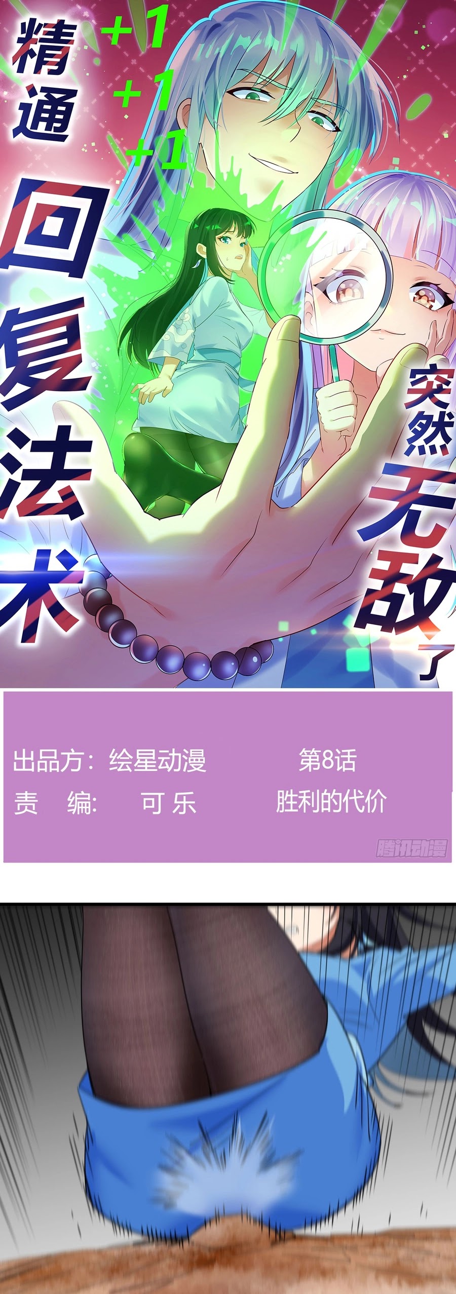 Mastering the Recovery Spell Suddenly Makes You Invincible chapter 8