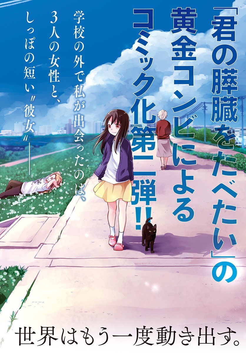 Mata Onaji Yume wo Mite ita chapter 1