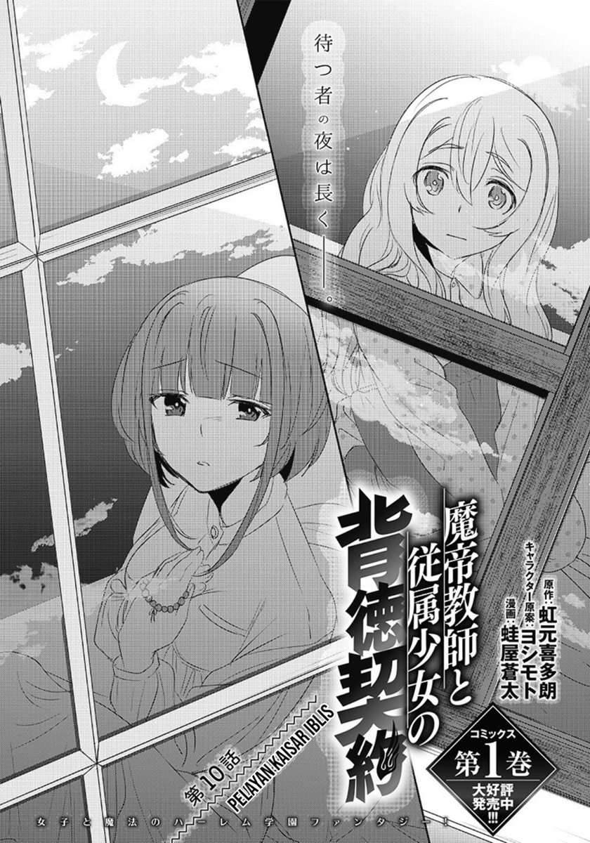 Matei Kyoushi to Juuzoku Shoujo no Haitoku Keiyaku chapter 10