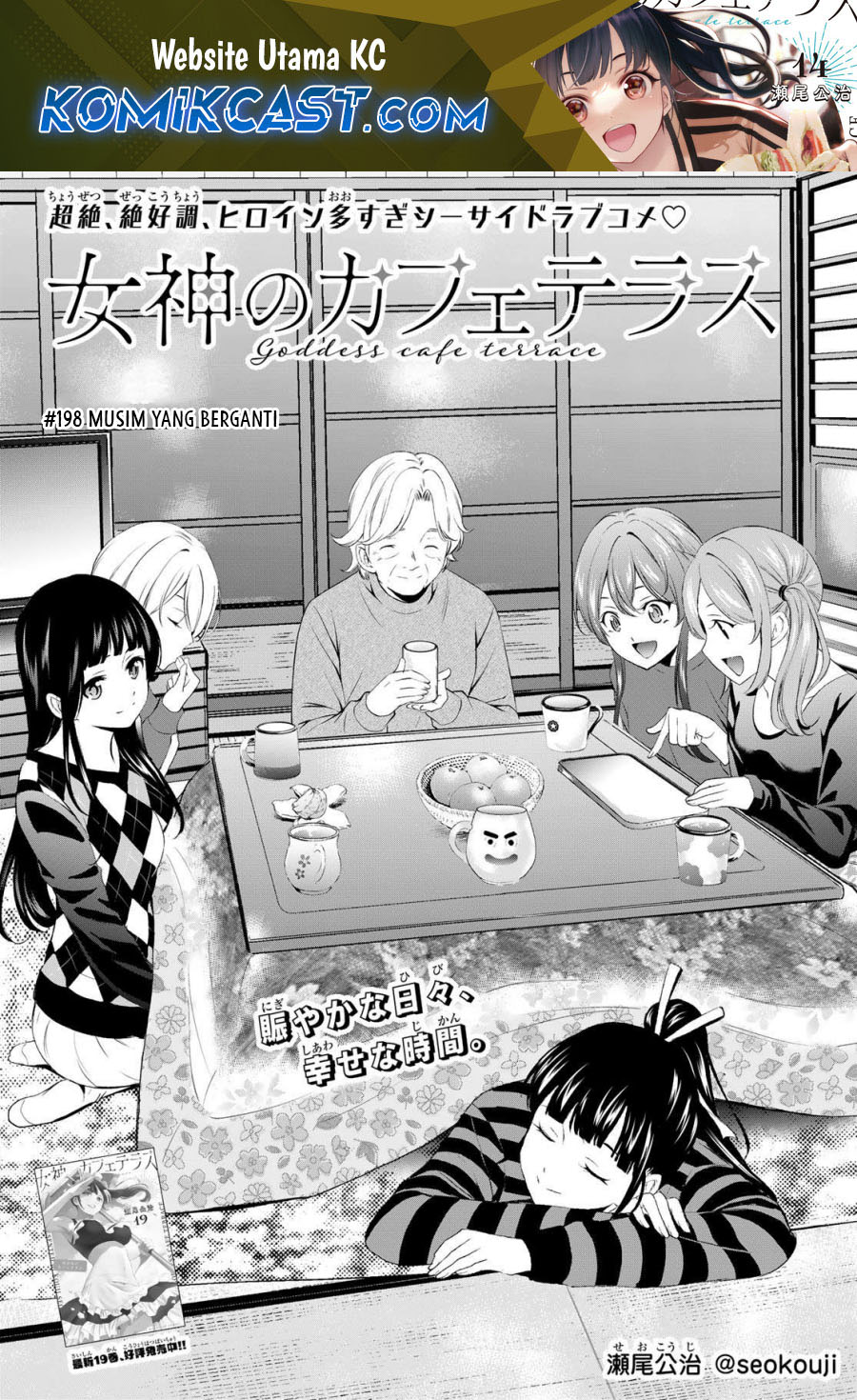 Megami no Kafeterasu (Goddess Café Terrace) chapter 198