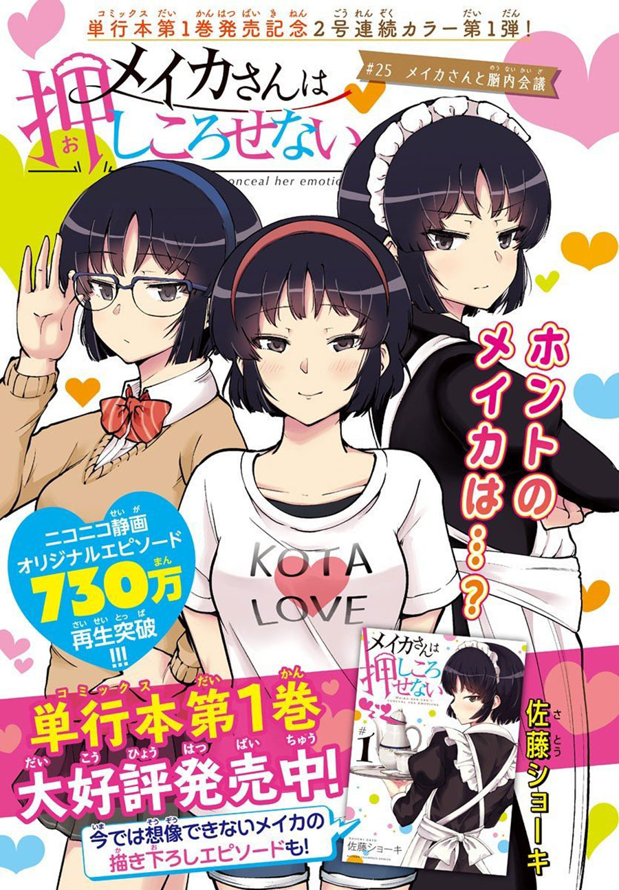 Meika-san Can’t Conceal Her Emotions (Serialization) chapter 25
