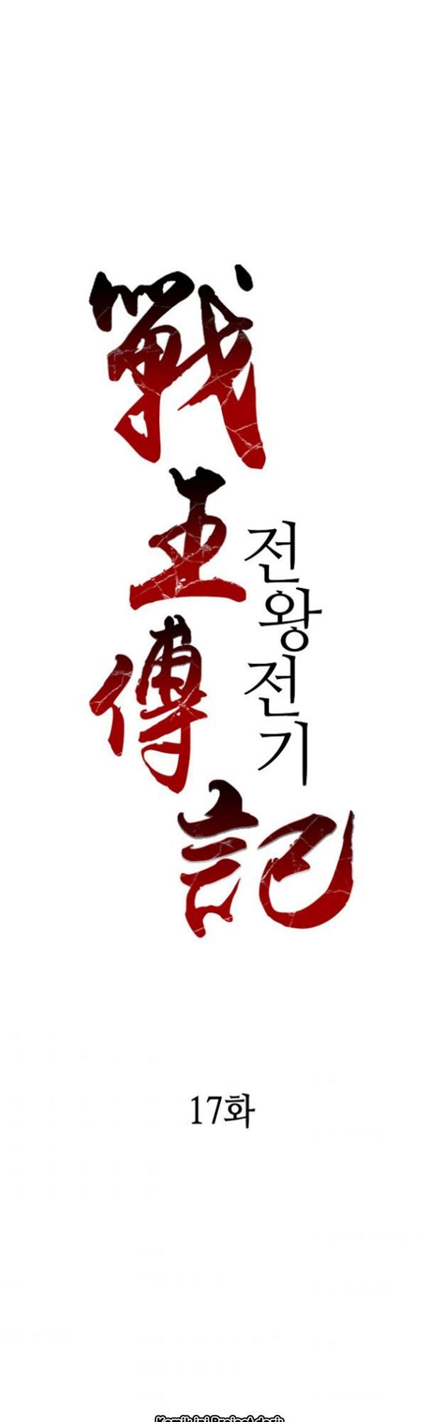 Memoir Of The King Of War chapter 17