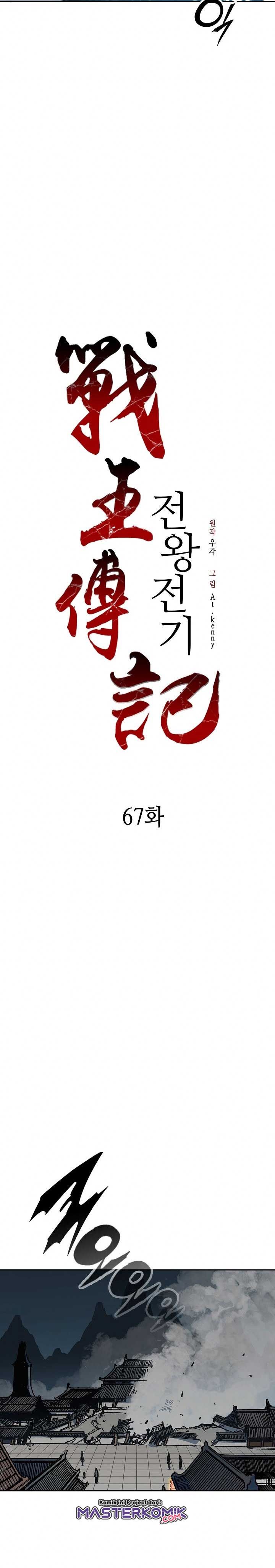 Memoir Of The King Of War chapter 67