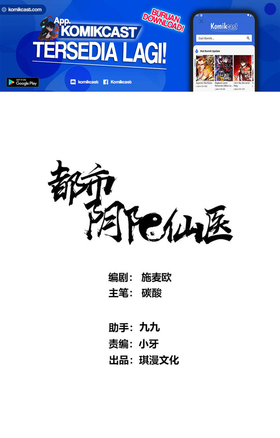Metropolitan City’s Ying Yang Miracle Doctor chapter 119