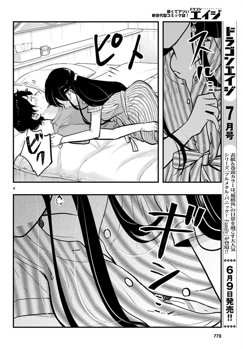 Midari ni Tsukasete wa Narimasen chapter 7