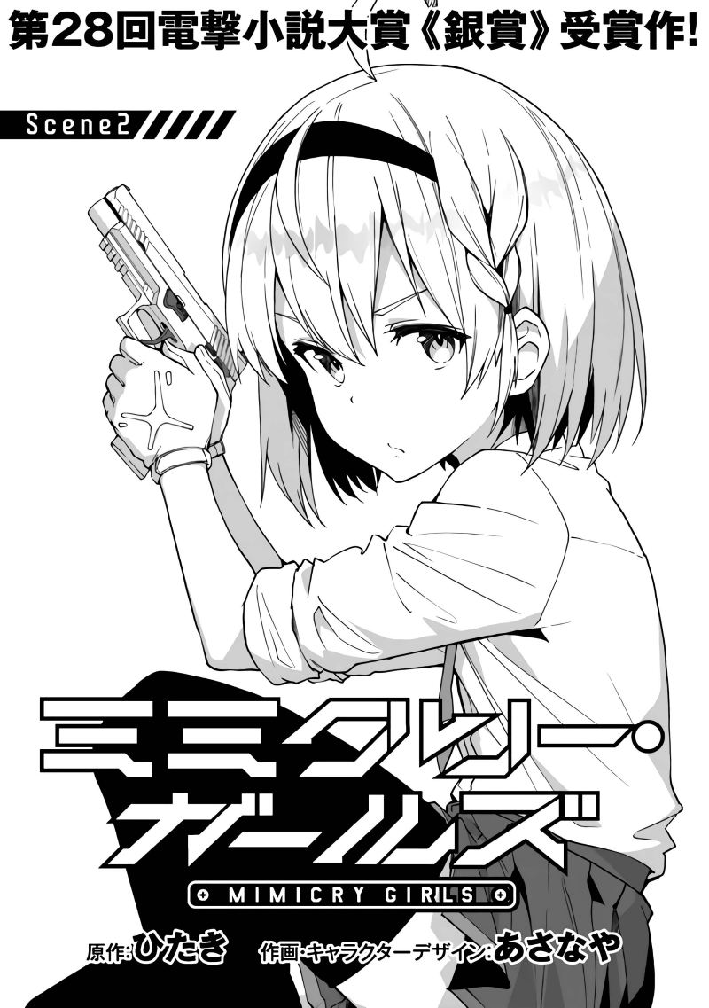 Mimicry Girls Chapter 02.1 Bahasa Indonesia