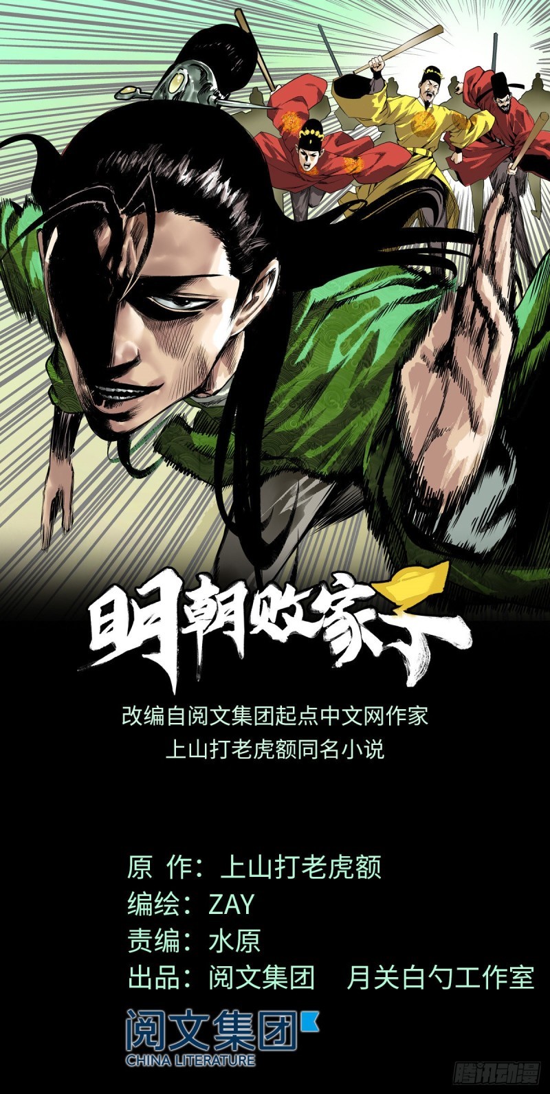 Dilarang COPAS - situs resmi www.mangacanblog.com - Komik ming dynastys failure 002 - chapter 2 3 Indonesia ming dynastys failure 002 - chapter 2 Terbaru 2|Baca Manga Komik Indonesia|Mangacan