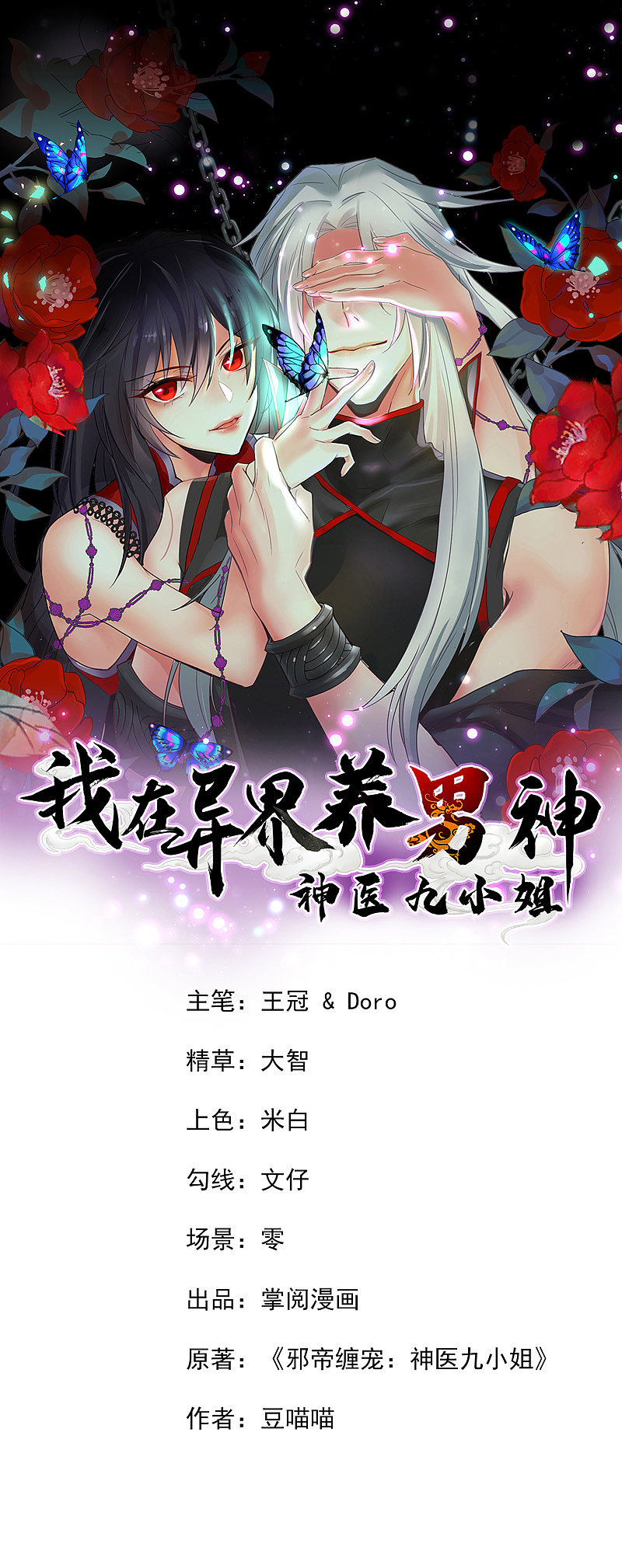 Miss Nine Doctor chapter 44