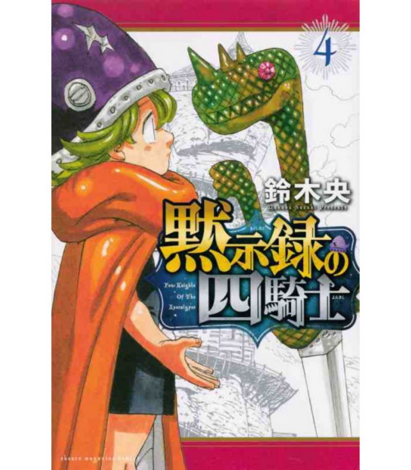 Mokushiroku no Yonkishi chapter 31