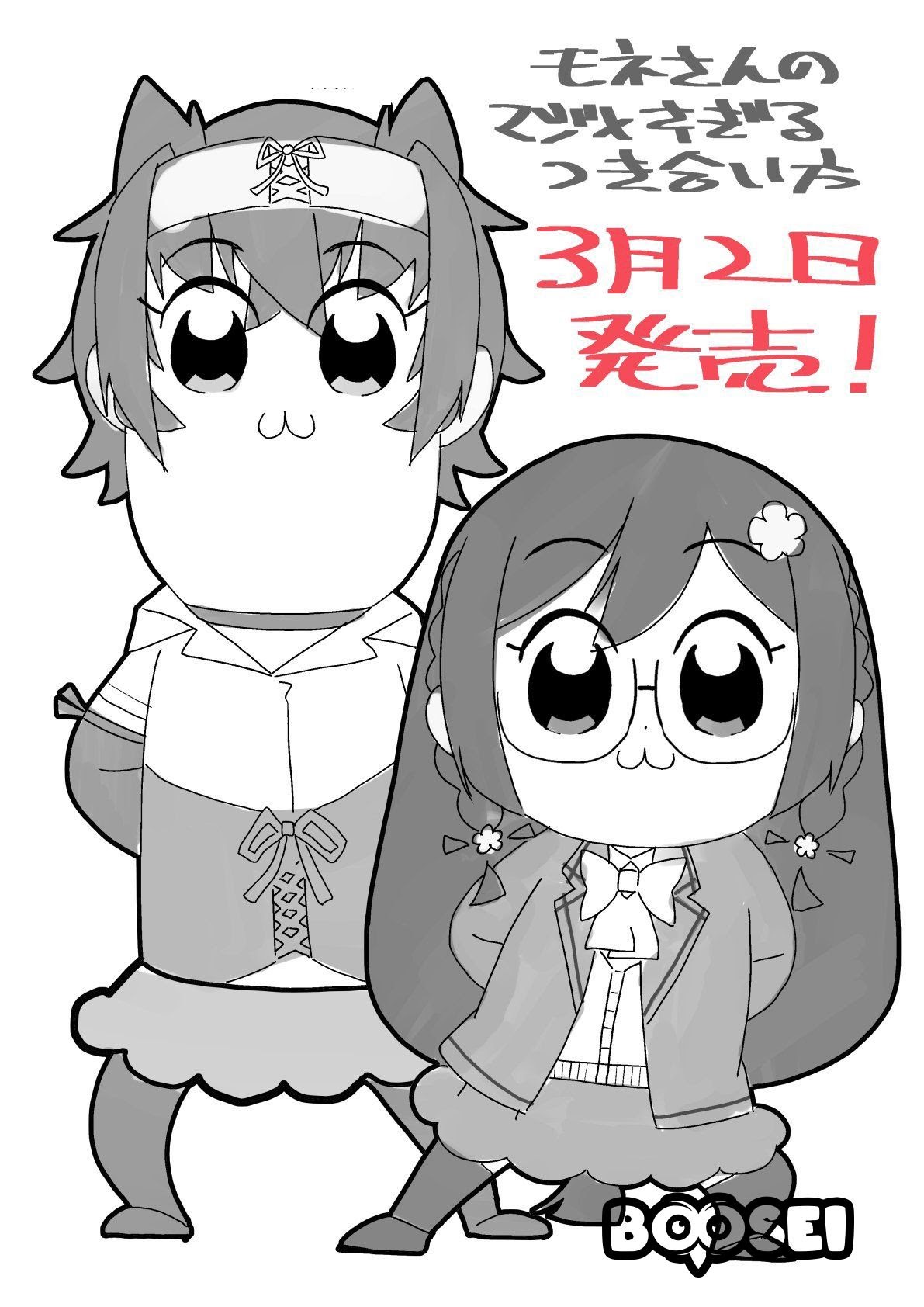 Mone-san no Majime Sugiru Tsukiaikata Chapter 20.6 Bahasa Indonesia