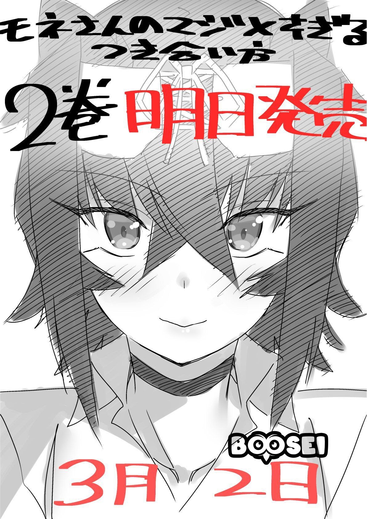Mone-san no Majime Sugiru Tsukiaikata Chapter 20.6 Bahasa Indonesia