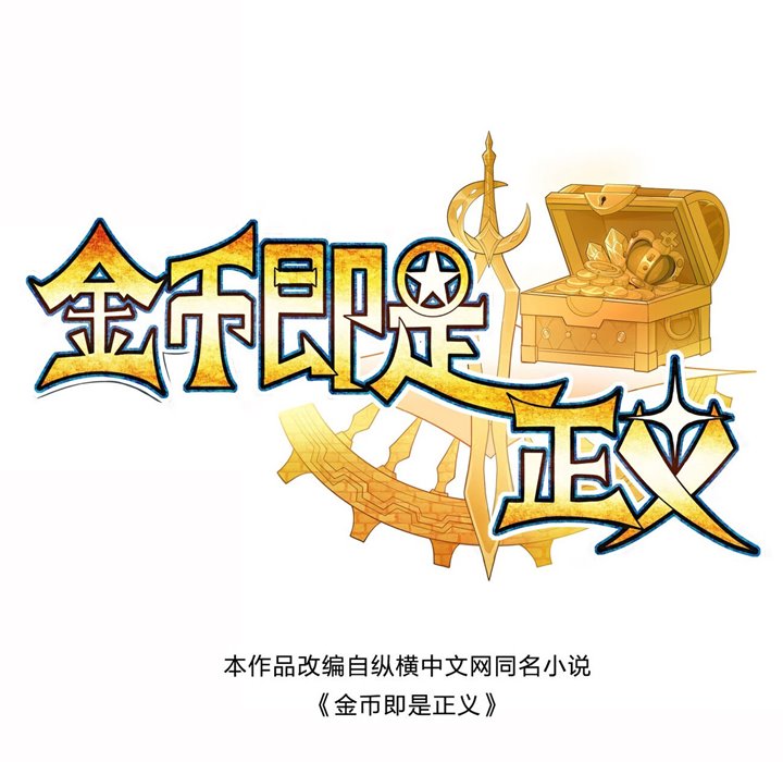 Money Is Justice Chapter 03 Bahasa Indonesia