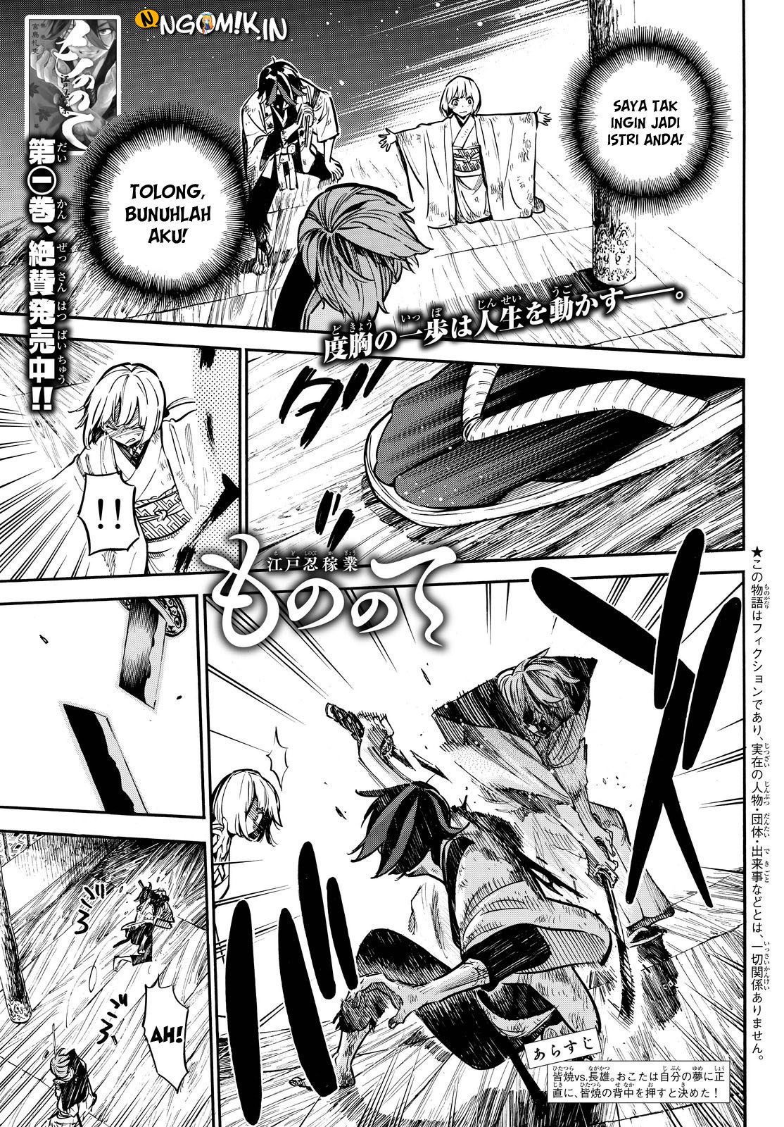 Mononote: Edo Shinobi Kagyou Chapter 17 Bahasa Indonesia