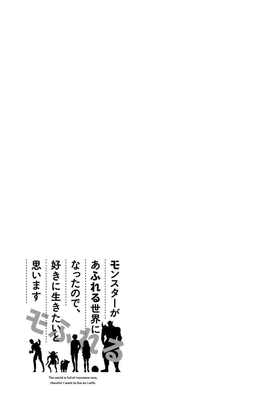 Monster ga Afureru Sekai ni Natta Node, Suki ni Ikitai to Omoimasu (The World Is Full of Monsters Now, Therefore I Want to Live as I Wish) chapter 6
