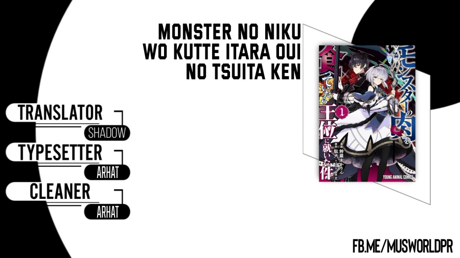 Monster no Niku wo Kutte Itara Oui no Tsuita Ken chapter 1