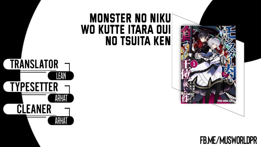 Monster no Niku wo Kutte Itara Oui no Tsuita Ken chapter 8