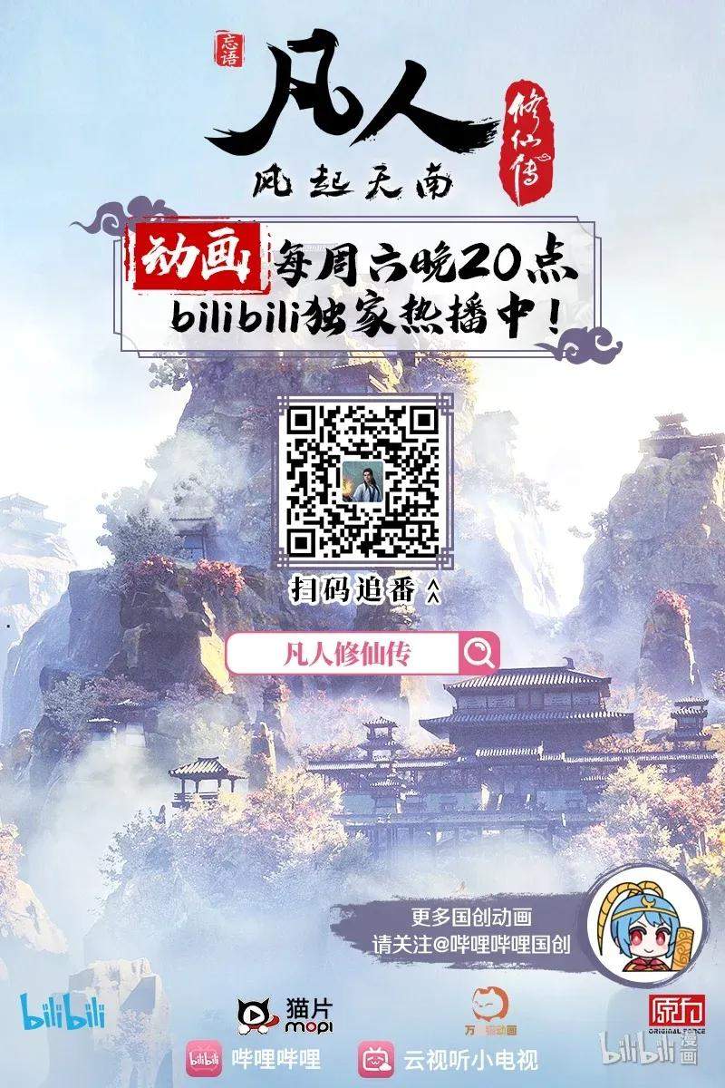 Mortal Cultivation Fairy World Chapter 12 Bahasa Indonesia