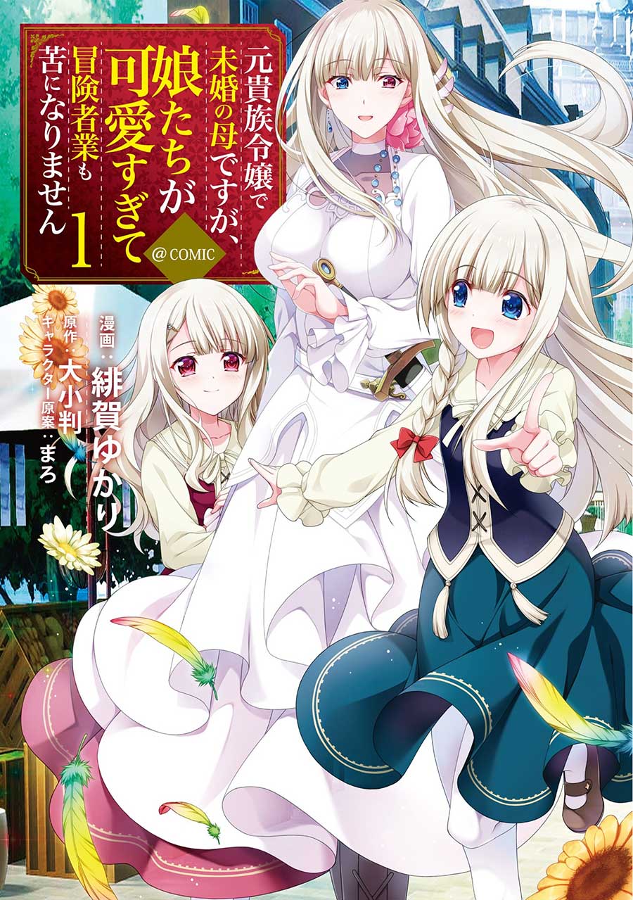 Moto Kizoku Reijou de Mikon no Haha Desuga, Musumetachi ga Kawaii Sugite Boukenshagyo mo Ku ni Narimasen chapter 5