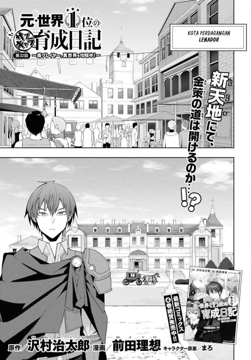 Moto Sekai Ichi’i Subchara Ikusei Nikki: Hai Player Isekai wo Kouryakuchuu! chapter 32