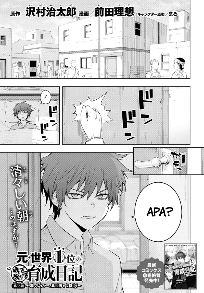 Moto Sekai Ichi’i Subchara Ikusei Nikki: Hai Player Isekai wo Kouryakuchuu! chapter 36