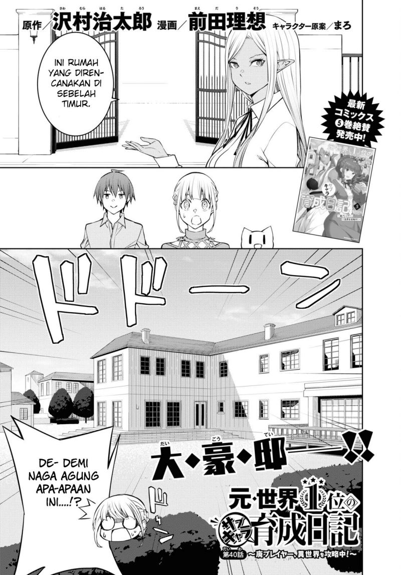Moto Sekai Ichi’i Subchara Ikusei Nikki: Hai Player Isekai wo Kouryakuchuu! chapter 40