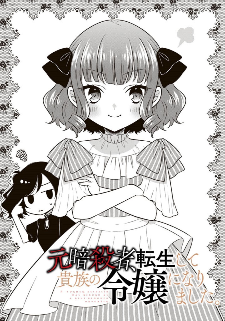 Moto Ansatsusha, Tensei shita Kizoku no Reijou ni narimashita. chapter 3