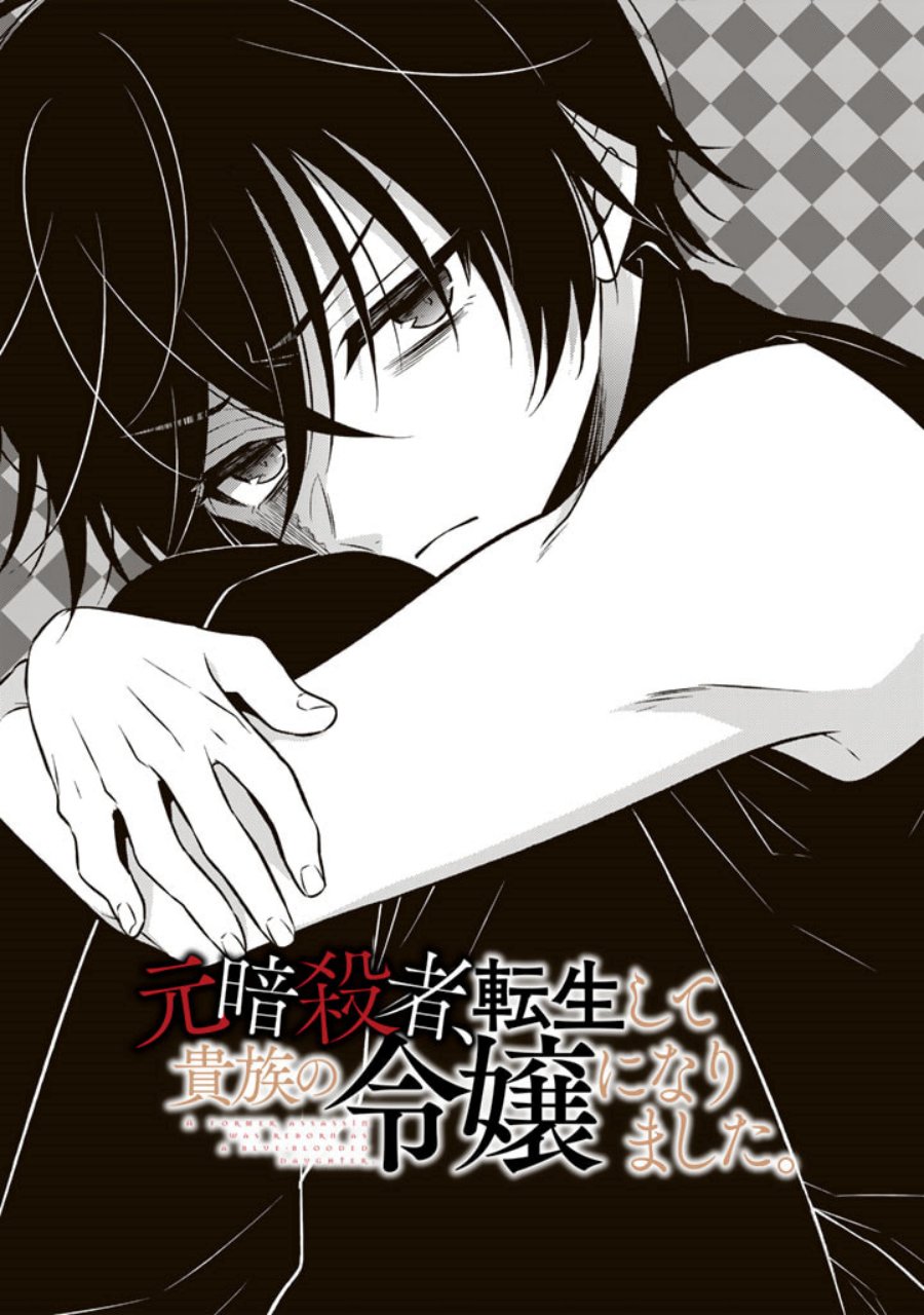 Moto Ansatsusha, Tensei shita Kizoku no Reijou ni narimashita. chapter 8