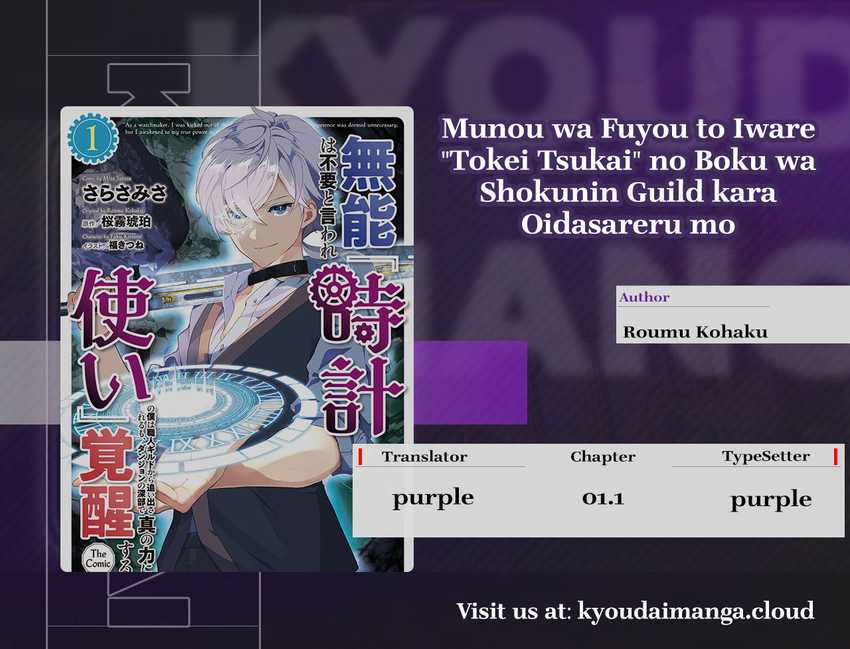 Munou wa Fuyou to Iware “Tokei Tsukai” no Boku wa Shokunin Guild kara Oidasareru mo chapter 1
