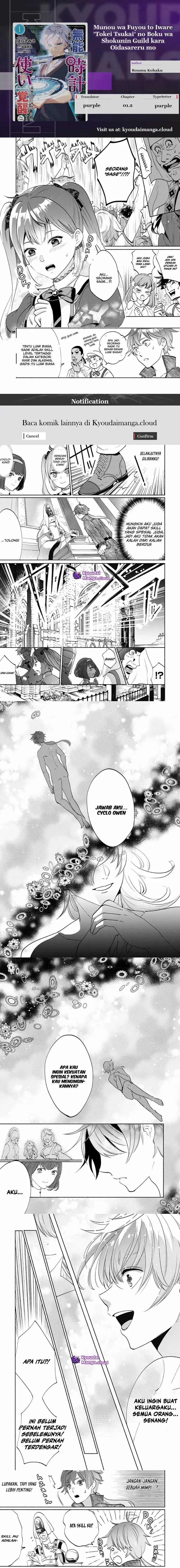 Munou wa Fuyou to Iware “Tokei Tsukai” no Boku wa Shokunin Guild kara Oidasareru mo chapter 1