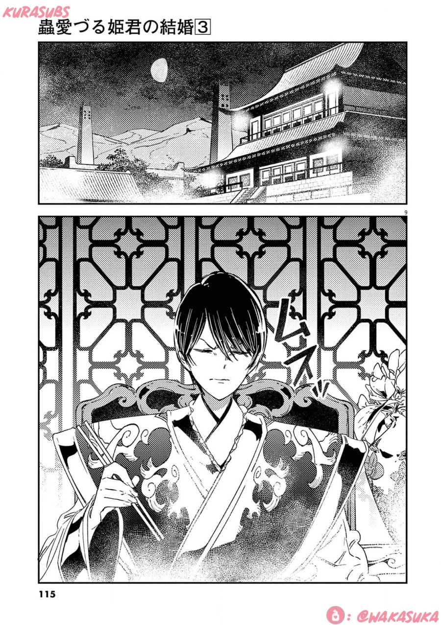 Mushi Mezuru Himegimi no Kekkon chapter 21
