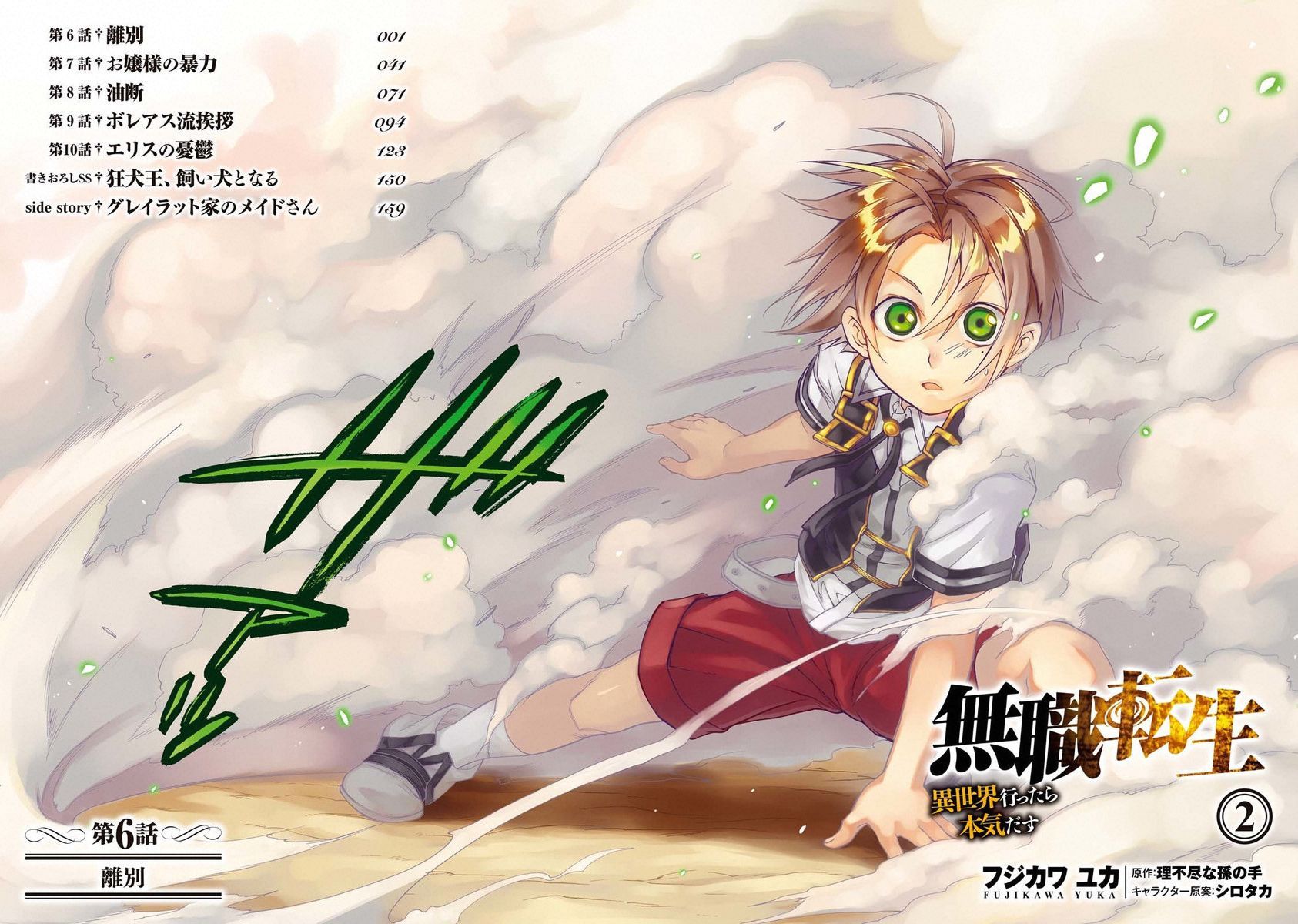 Dilarang COPAS - situs resmi www.mangacanblog.com - Komik mushoku tensei isekai ittara honki dasu 006 - chapter 6 7 Indonesia mushoku tensei isekai ittara honki dasu 006 - chapter 6 Terbaru 3|Baca Manga Komik Indonesia|Mangacan