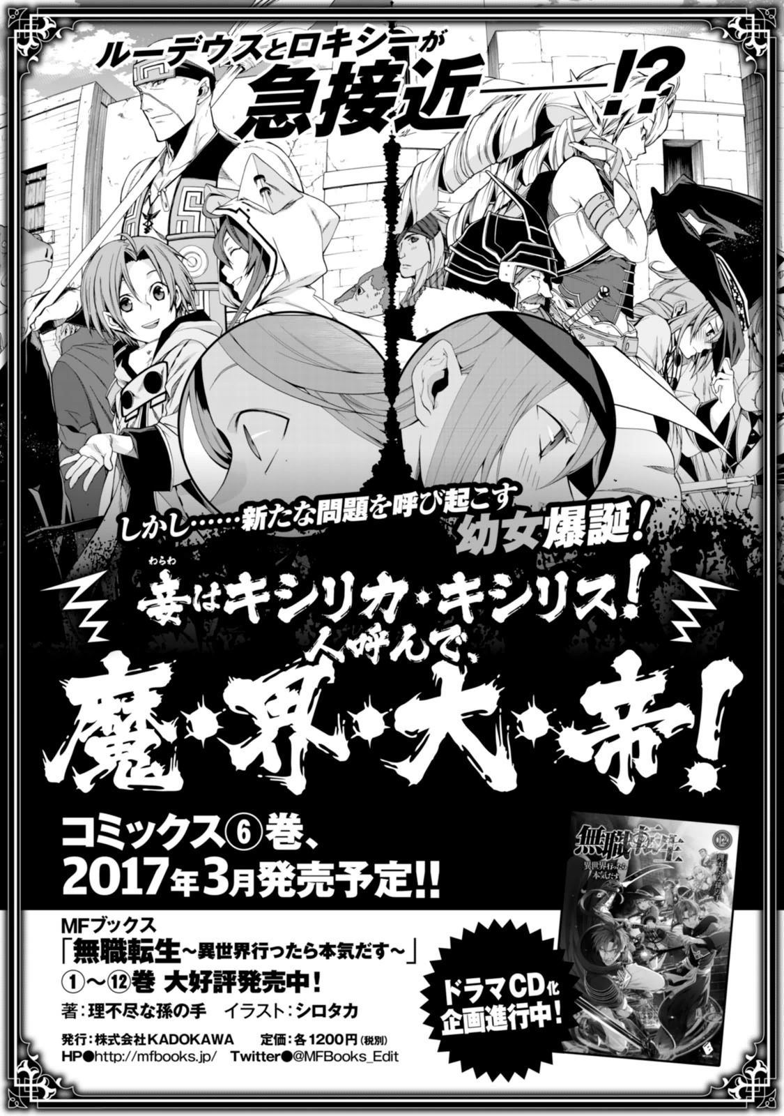 Dilarang COPAS - situs resmi www.mangacanblog.com - Komik mushoku tensei isekai ittara honki dasu 027 - chapter 27 28 Indonesia mushoku tensei isekai ittara honki dasu 027 - chapter 27 Terbaru 41|Baca Manga Komik Indonesia|Mangacan