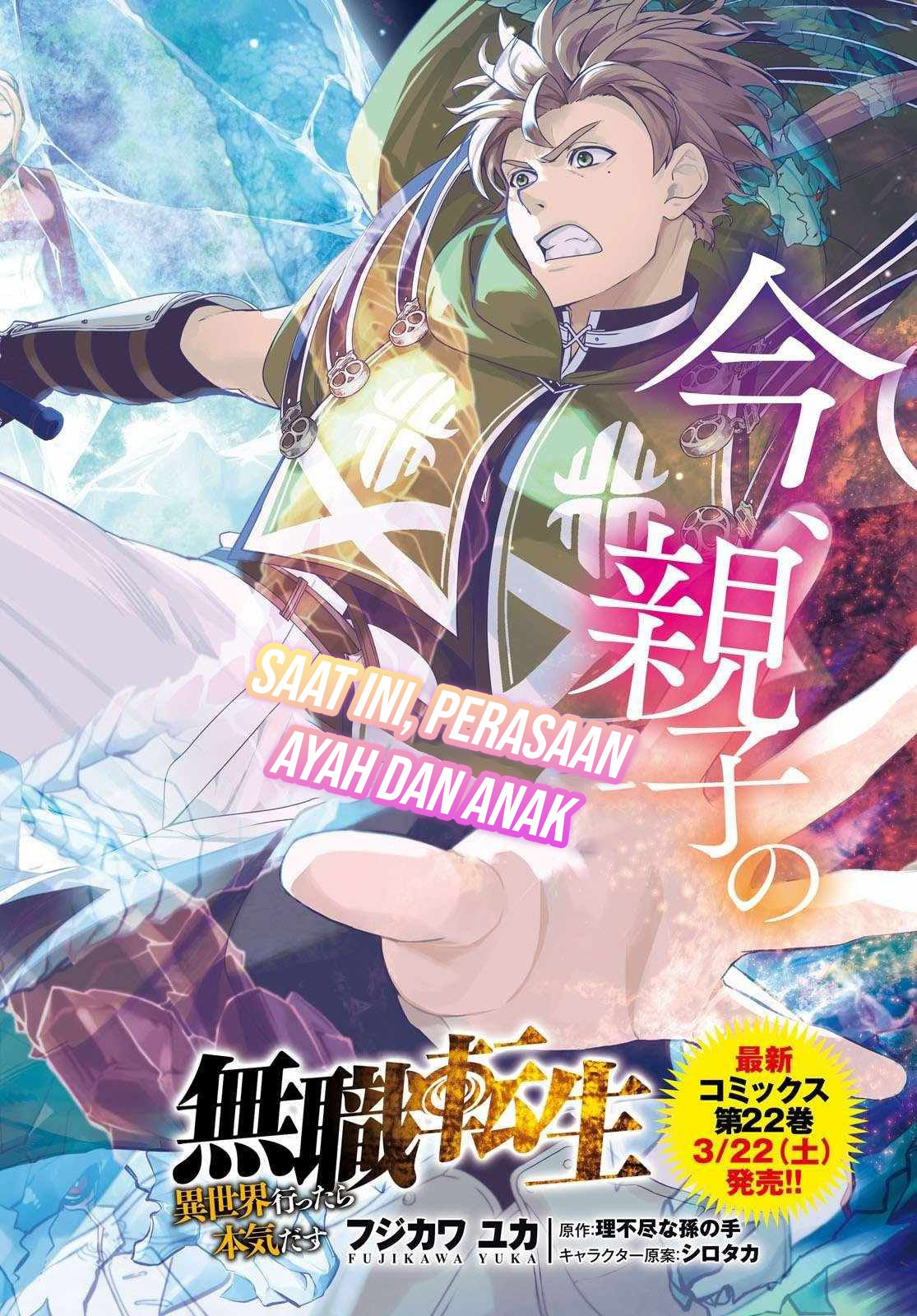 Mushoku Tensei: Isekai Ittara Honki Dasu chapter 107