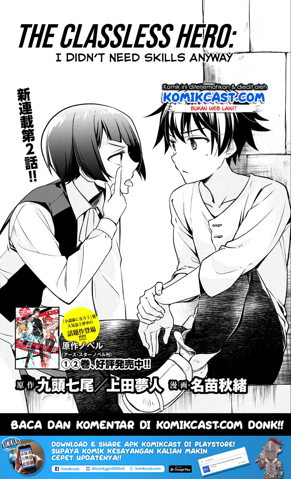 Mushoku no Eiyuu: Betsu ni Skill Nanka Iranakattan daga chapter 2