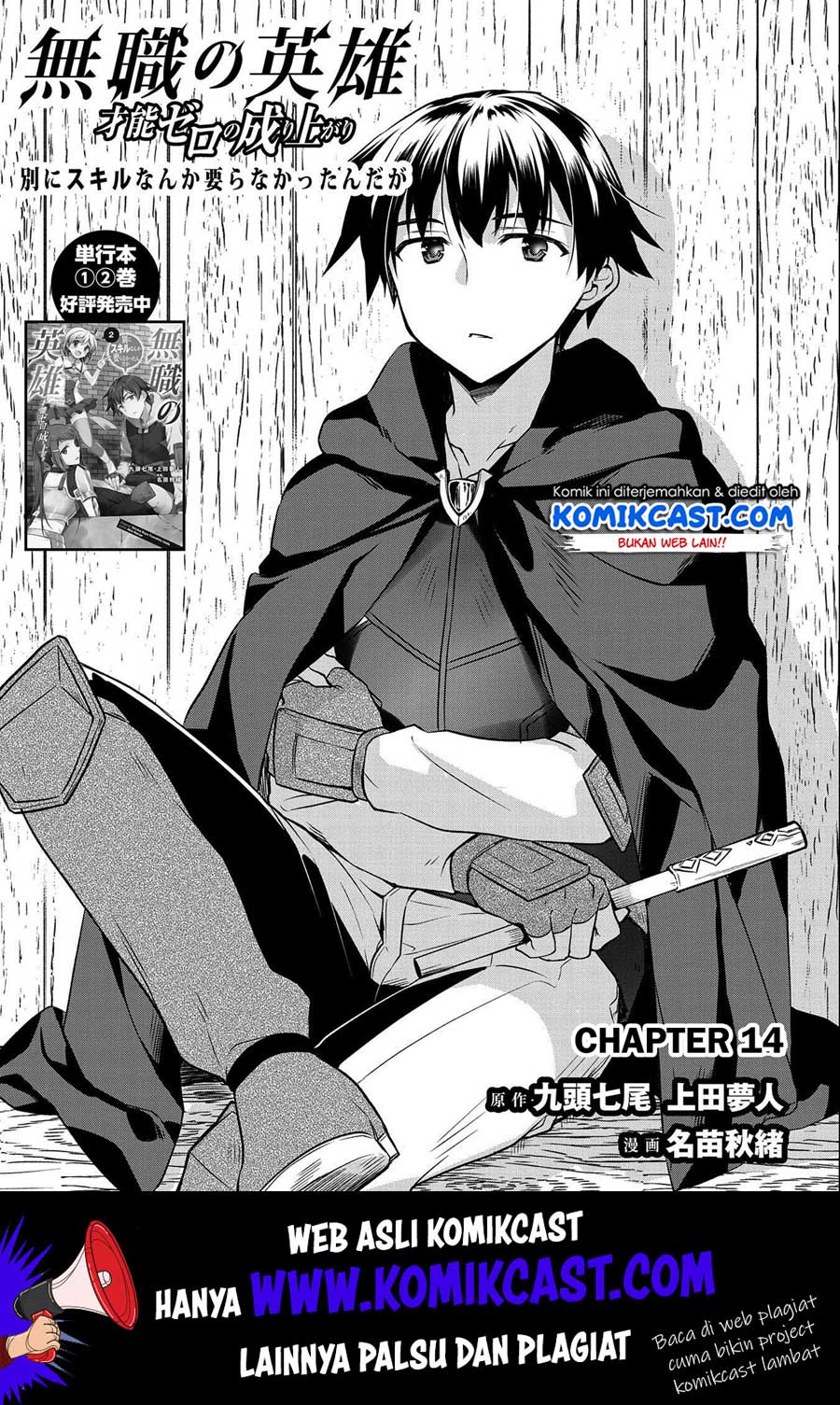 Mushoku no Eiyuu: Betsu ni Skill Nanka Iranakattan daga chapter 14