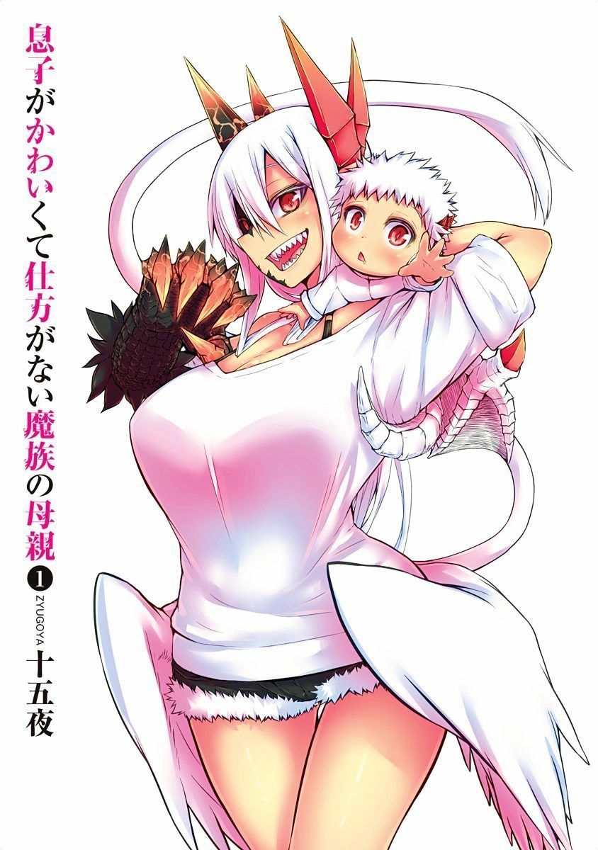 Musuko ga Kawaikute Shikataganai Mazoku no Hahaoya chapter 20