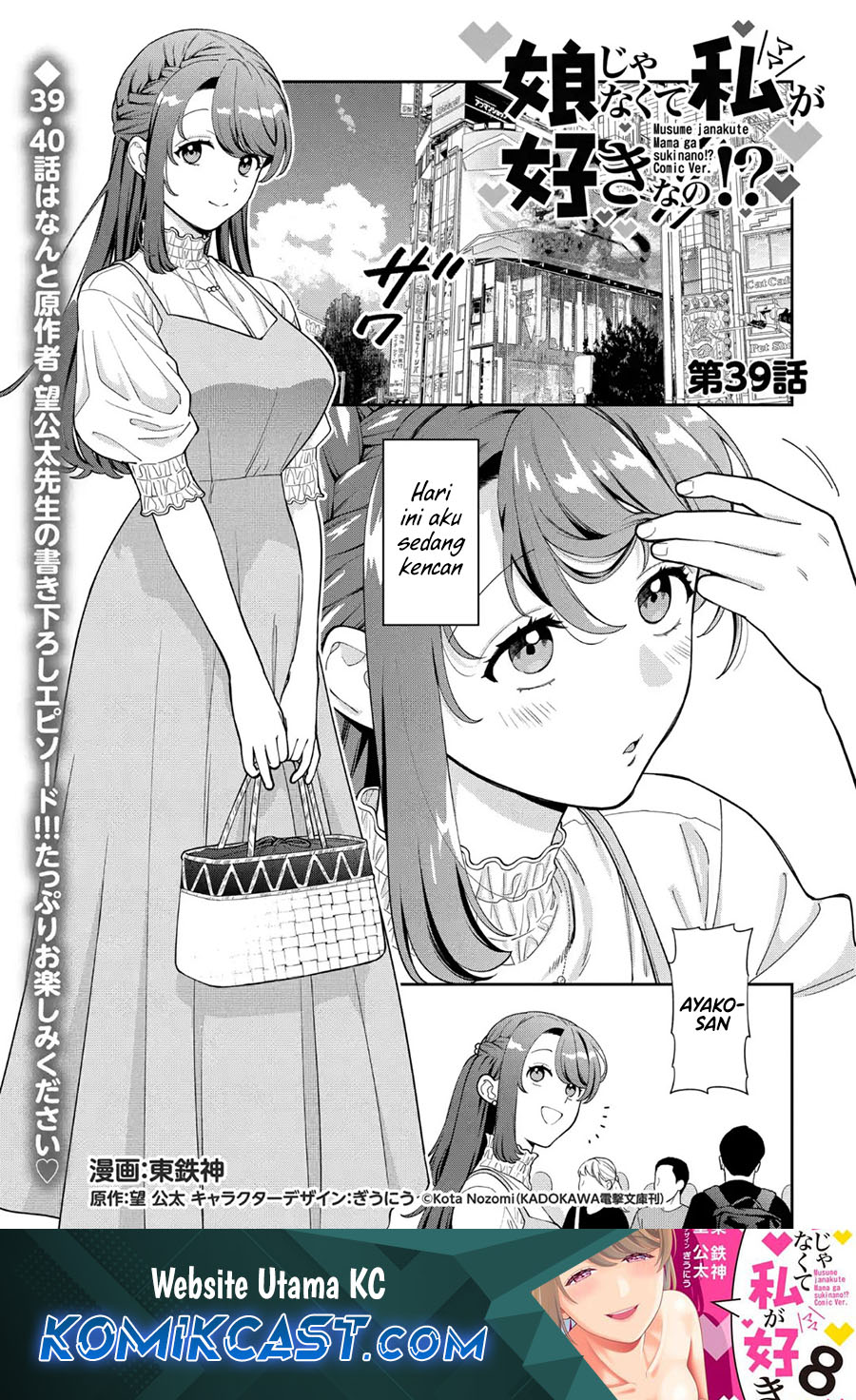 Musume Janakute, Watashi (Mama) ga Suki Nano!? chapter 39